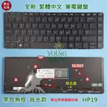 【漾屏屋】惠普 HP PROBOOK 430 640 645 G2 / 440 445 G0 G1 G2 背光 筆電鍵盤