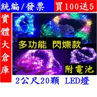 在飛比找蝦皮購物優惠-📣台中現貨📣防水 1.2米銅線燈 LED銅線燈串 燈串 電池