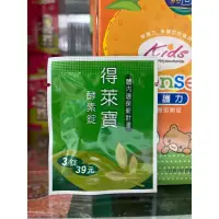 在飛比找蝦皮購物優惠-得萊寶酵素錠  1包3顆 1盒30包共90顆