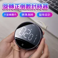 在飛比找PChome24h購物優惠-【BASEUS】倍思磁吸大螢幕電子旋轉正倒數計時器/廚房計時