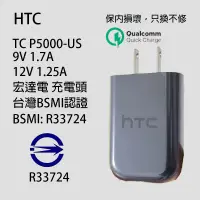 在飛比找蝦皮購物優惠-【台灣出貨】HTC QC3.0 快充頭 充電器 旅充頭 充電