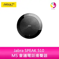 在飛比找樂天市場購物網優惠-分期0利率 Jabra SPEAK 510 MS 會議電話揚