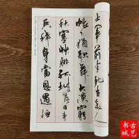 在飛比找Yahoo!奇摩拍賣優惠-特賣-周慧君行書名文行書字帖周慧珺毛筆書法字帖作品古代愛