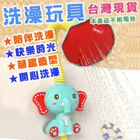 在飛比找樂天市場購物網優惠-台灣商檢合格 台灣檢驗合格 ❣️ 洗澡玩具 寶寶 洗澡玩具 