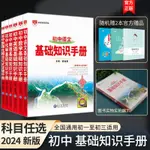 ㊣♥2024新版初中語文基礎知識手冊大全初一二三薛金星中學教輔七八九年級初中生中學教輔導書中考復習資料古詩文言文閱讀理