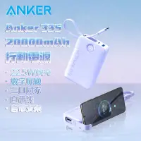 在飛比找蝦皮購物優惠-⭐台灣出貨-最新款【ANKER 行動電源 20000】ANK