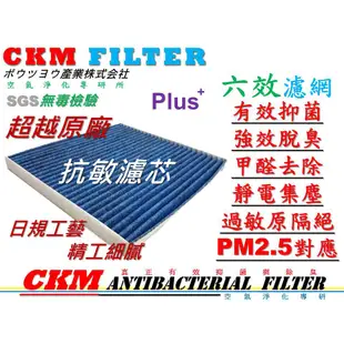 【CKM】豐田 TOYOTA ALTIS WISH 抗菌 冷氣濾網 PM2.5 活性碳冷氣濾網 靜電 空氣濾網 超越原廠