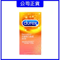 在飛比找momo購物網優惠-【Durex杜蕾斯】★凸點裝保險套12入/盒