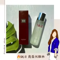 在飛比找蝦皮購物優惠-現貨❗️今日下單❗️馬上出貨🌟SK-ll亮采化妝水 230m