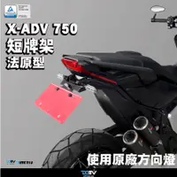 在飛比找蝦皮購物優惠-【93 MOTO】 Dimotiv Honda XADV X