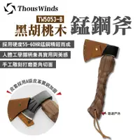 在飛比找PChome24h購物優惠-【Thous Winds】黑胡桃木錳鋼斧 TW5053-B