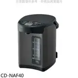 象印【CD-NAF40】4公升微電腦熱水瓶