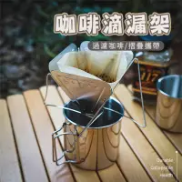 在飛比找momo購物網優惠-【CLS 韓國】折疊咖啡濾杯(咖啡 濾杯 濾紙 304不鏽鋼