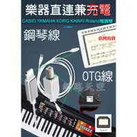 在飛比找蝦皮購物優惠-適用YAMAHA MIDI 音樂編輯線電子琴電鋼琴 可充電台