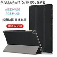 在飛比找樂天市場購物網優惠-適用于華為MatePad T10s保護套新款10.1英寸平板