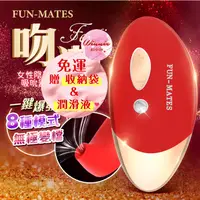 在飛比找蝦皮購物優惠-FUN-MATES 吻潮 女性陰蒂 吸吮器 潮吹神器 按摩棒