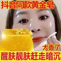 在飛比找蝦皮購物優惠-潤膚黃金皁美容養顏滋潤清潔美膚亮白除蟎控油洗臉沐浴手工香皂