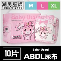 在飛比找Yahoo奇摩購物中心優惠-ABDL 兔兔寶寶 LittleForBig | 成人紙尿褲