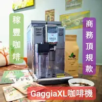 在飛比找蝦皮購物優惠-🧧(現貨)Gaggia Anima XL(限一台)(售價56