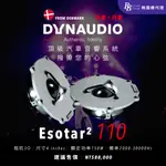 DYNAUDIO ESOTAR² 110 高音單元 ESOTAR²系列