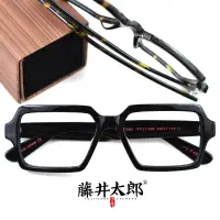 在飛比找蝦皮購物優惠-藤井太郎TAROFUJII新款男女全框透明眼鏡架近視眼鏡框手