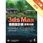 3DS MAX 遊戲設計師實戰攻略[二手書_良好]11316437111 TAAZE讀冊生活網路書店