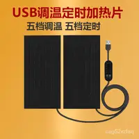 在飛比找蝦皮購物優惠-小型USB加熱墊爬寵充電寶溫控髮熱片寵物電熱片護膝迷你小電褥