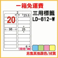 在飛比找樂天市場購物網優惠-龍德 列印 標籤 貼紙 信封 A4 雷射 噴墨 影印 三用電