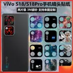 相機鏡頭保護膜適用於 VIVO V30 PRO V30PRO 5G 鏡頭貼 鏡頭保護貼 貼紙3M磨砂個性裝潢防刮花卡通彩