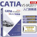 *6905CATIA書籍CATIA V5 6R2017中文版從入門到精通 機械產品零件設計專業培訓教程CATIA零基礎自