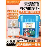 在飛比找蝦皮購物優惠-爆款超強去污皂粉 10斤家用大桶裝洗衣粉 大包有效去漬去油家