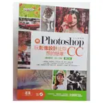 用PHOTOSHOP玩影像設計比你想的簡單：快快樂樂學PHOTOSHOP CC(第二版)(適用CC／CS6)