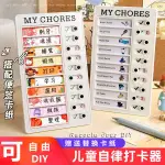 自律表 MYCHORES兒童自律打卡器小學生自律神器時間管理器寒暑假學習計劃安排表好習慣養成任務規劃卡片磁吸板打卡紙