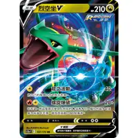 在飛比找蝦皮購物優惠-PTCG 中文版 RR 烈空坐V S7R 046 S8B S