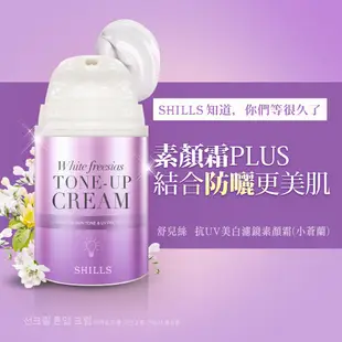 【SHILLS 舒兒絲】 抗UV美白濾鏡素顏霜-小蒼蘭2入組+送化妝水500ml(小明星大跟班推薦) 維他命C高效美白