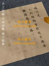 在飛比找樂天市場購物網優惠-簪花小楷毛筆臨摹字帖手抄描字帖軟筆練字帖毛筆書法專用練習宣紙