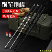 在飛比找蝦皮購物優惠-【小肆❤正品】迷你鋼筆甩棍實心自衛伸縮棍子便攜車載用品合法防