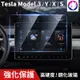 新款【2023年款】 特斯拉 Model Y / 3 / X / S 滿版鋼化玻璃螢幕保護貼 觸控螢幕鋼化貼 螢幕鋼化膜 現貨