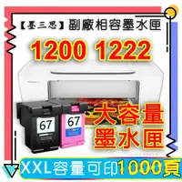 在飛比找蝦皮購物優惠-墨三思 HP 1212相容墨匣 適用於HP1200 1212