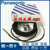 在飛比找樂天市場購物網優惠-全新原裝松下Panasonic神視接近開關傳感器GX-3S 