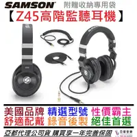 在飛比找蝦皮商城優惠-SAMSON Z45 高階 耳罩 封閉式 監聽耳機 可換線 