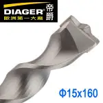 【DIAGER 帝爵 】法國 四溝免出力鎚鑽用水泥鑽頭鑽尾 四溝水泥鑽頭(水鑽) 四溝鑽尾 15X160MM