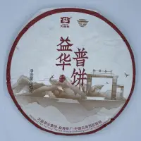 在飛比找momo購物網優惠-【盛嘉源】大益 益華普餅 2021年(普洱茶 熟茶 357g