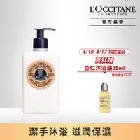 在飛比找PChome24h購物優惠-【L’OCCITANE歐舒丹】乳油木保濕潔手沐浴乳500ml