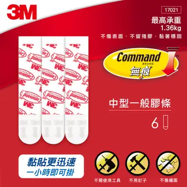 3M 無痕中型雙面膠條 17021