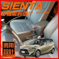 在飛比找蝦皮購物優惠-TOYOTA Sienta 臺灣專款 中央扶手箱車扶手儲物收