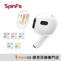 在飛比找蝦皮商城優惠-【SpinFit】SuperFine 醫療級 矽膠 耳塞套 