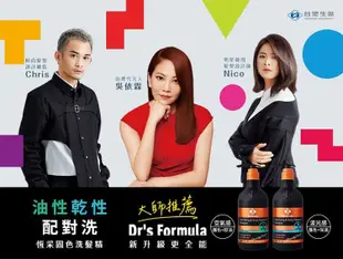 《台塑生醫》Dr's Formula恆采固色洗髮精(清爽空氣感)580g*3入