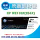 【送禮券100元+含稅】HP W2110X / 206X 黑 原廠碳粉匣 適用M283 fdw/M255 dw