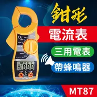 在飛比找蝦皮購物優惠-【傻瓜批發】MT87 鉗形電流表 勾表 鉤表 三用電表 附探